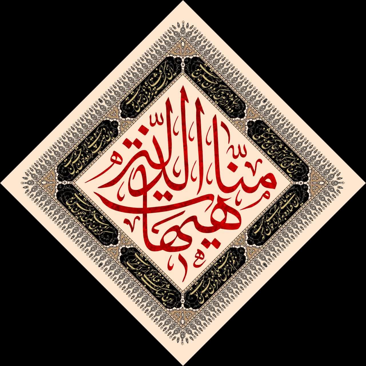 تایپوگرافی هیهات منا الذله
